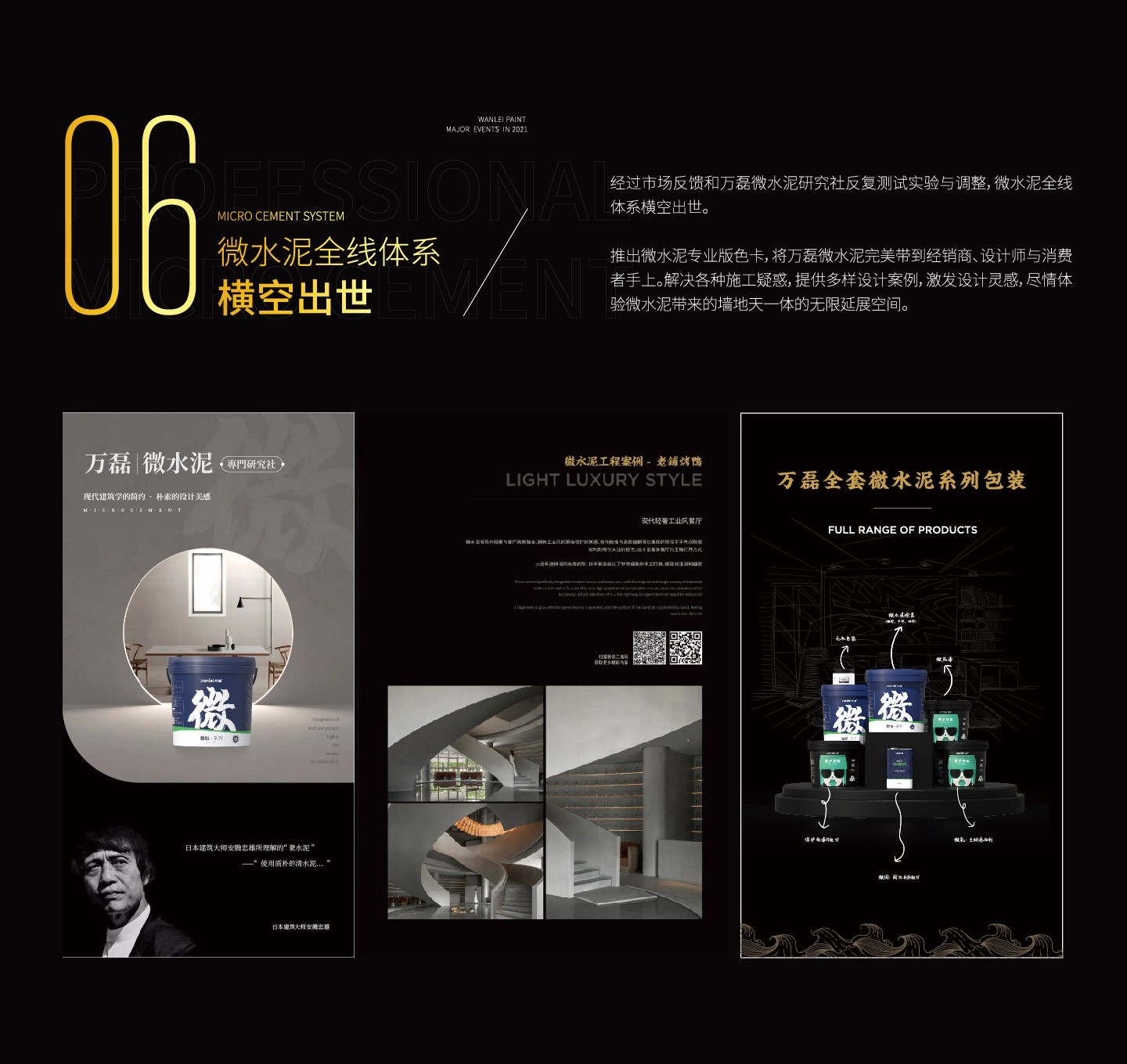 2021萬磊大事件復盤，最受矚目的不是建博會？