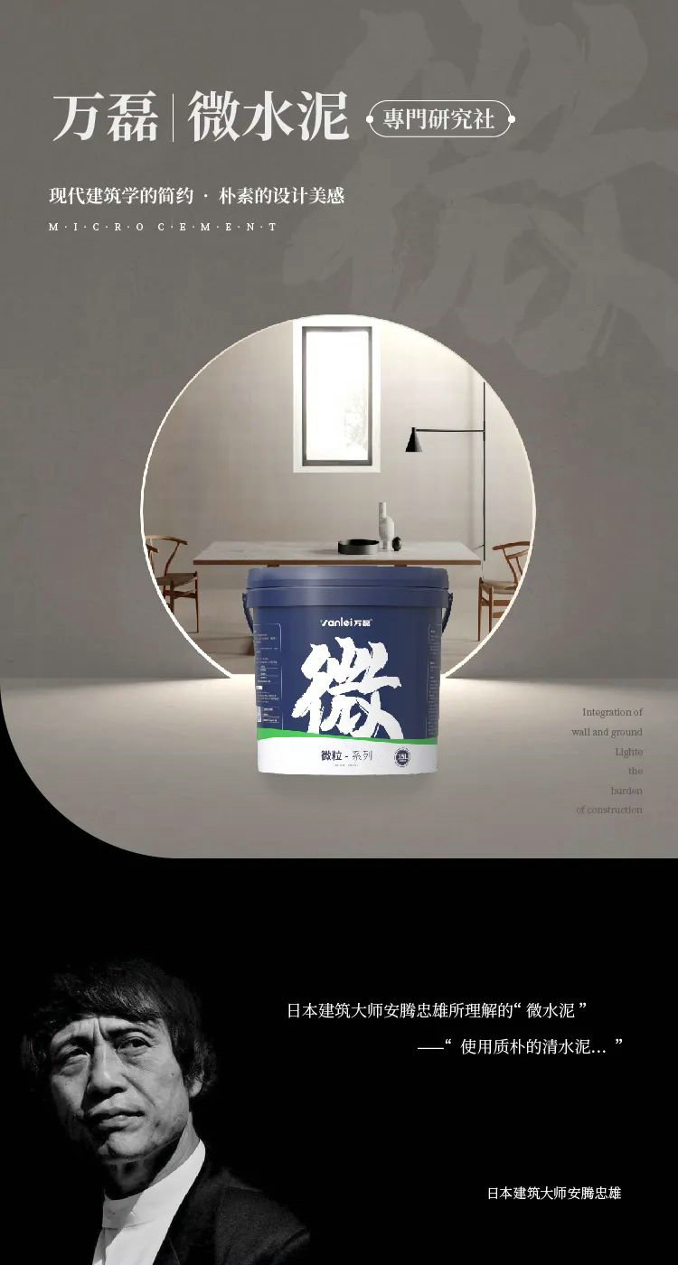 微水泥專業(yè)版現(xiàn)正上市！  全面玩轉(zhuǎn)微水泥，侘寂風格手到擒來
