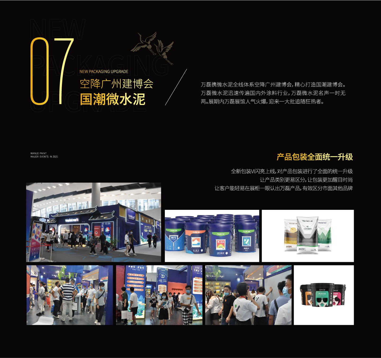 2021萬磊大事件復盤，最受矚目的不是建博會？