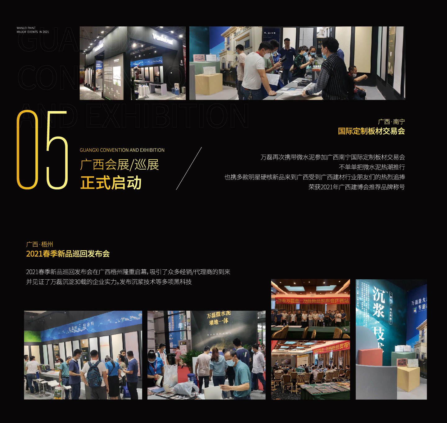 2021萬磊大事件復盤，最受矚目的不是建博會？