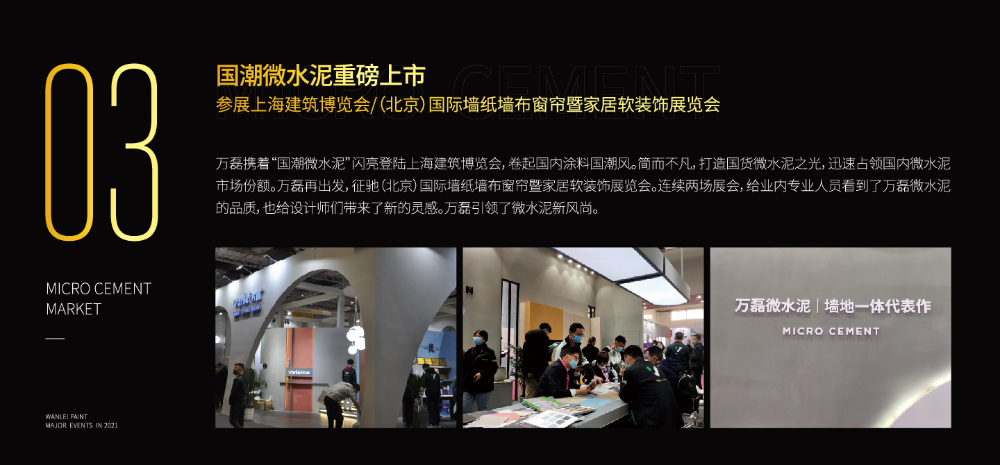 2021萬磊大事件復盤，最受矚目的不是建博會？