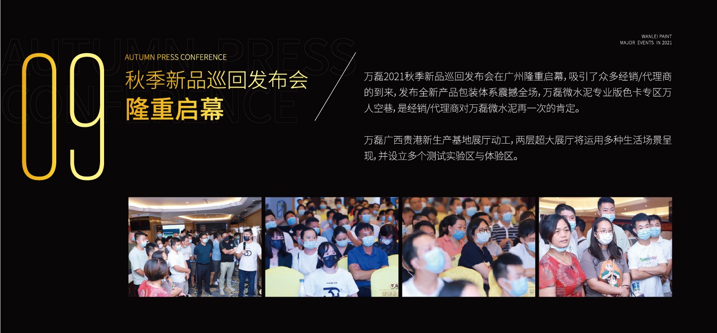 2021萬磊大事件復盤，最受矚目的不是建博會？