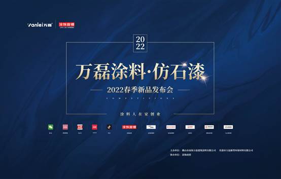 自家盛宴！萬磊2022春季貴港發(fā)布會(huì)!