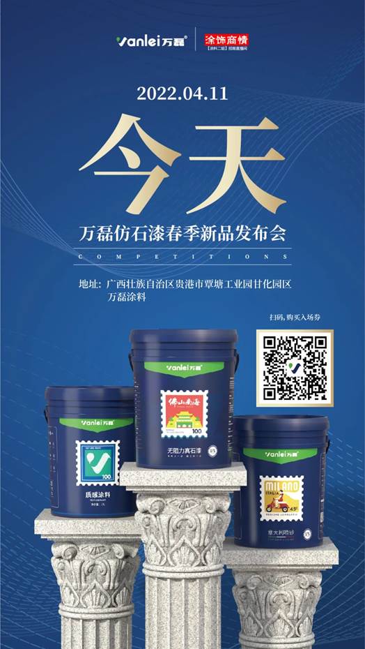 自家盛宴！萬磊2022春季貴港發(fā)布會(huì)!