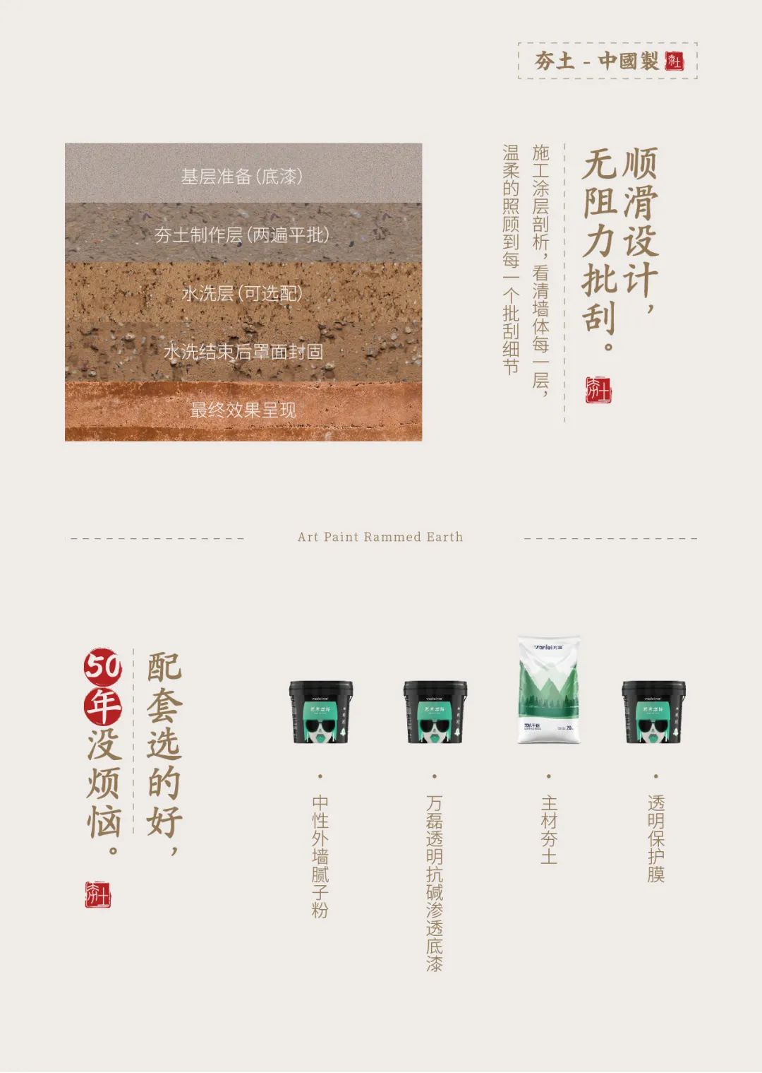 萬(wàn)磊古法夯土新上市 | 你可以永遠(yuǎn)相信大自然的眼光。