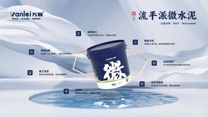 站著，把錢掙了！ | 萬磊流平派微水泥，現(xiàn)已上市