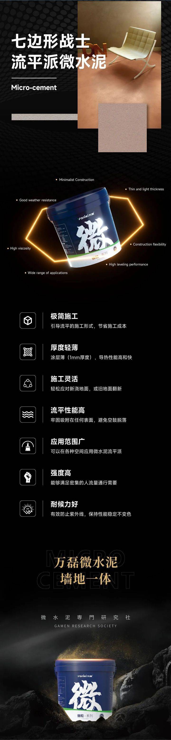 站著，把錢掙了！ | 萬磊流平派微水泥，現(xiàn)已上市