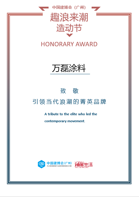 2023廣州建博會 | 帶你一起回顧萬磊國潮之旅！