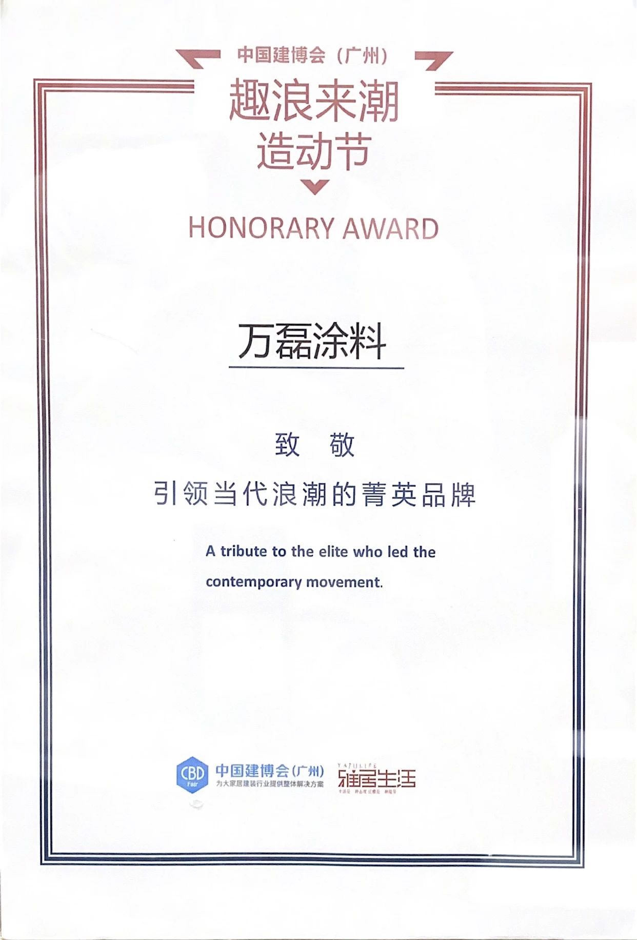 最“省”新品呈現(xiàn)！萬(wàn)磊涂料國(guó)潮館實(shí)力吸睛！