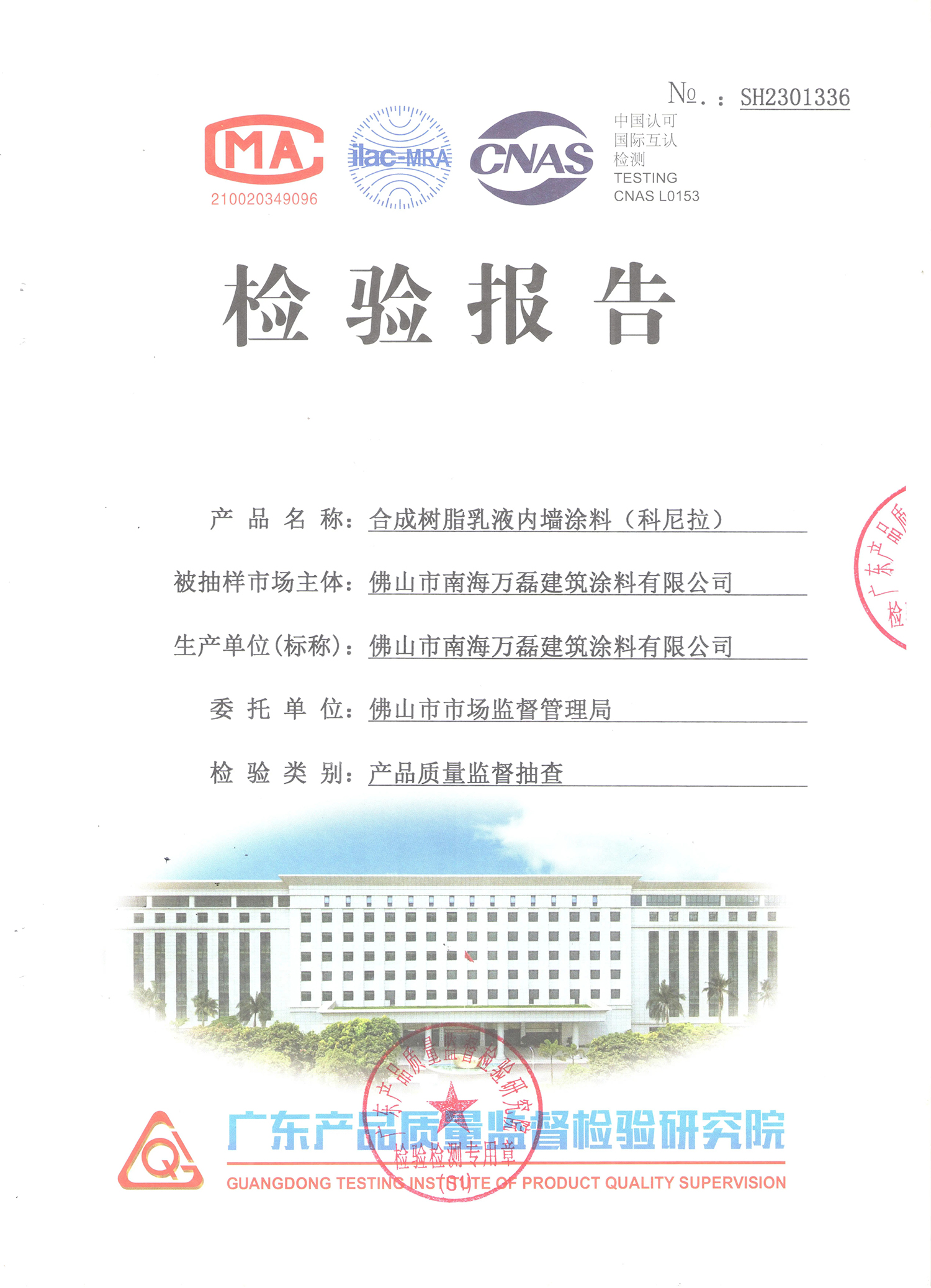 品質(zhì)三十年如一！萬(wàn)磊產(chǎn)品2023年如常通過(guò)了市場(chǎng)監(jiān)督局的抽檢！