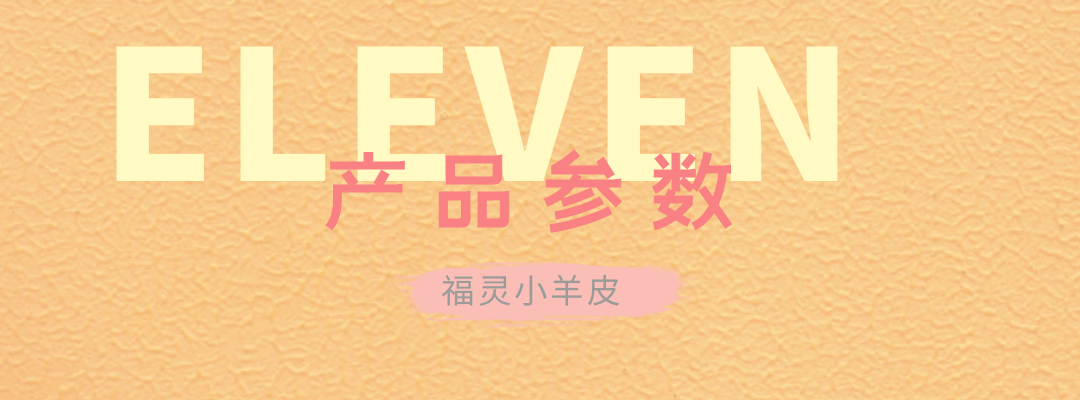 萬(wàn)磊福靈小羊皮來(lái)啦！多樣的表面質(zhì)感等您來(lái)解鎖~