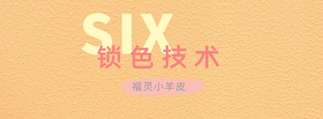 萬(wàn)磊福靈小羊皮來(lái)啦！多樣的表面質(zhì)感等您來(lái)解鎖~