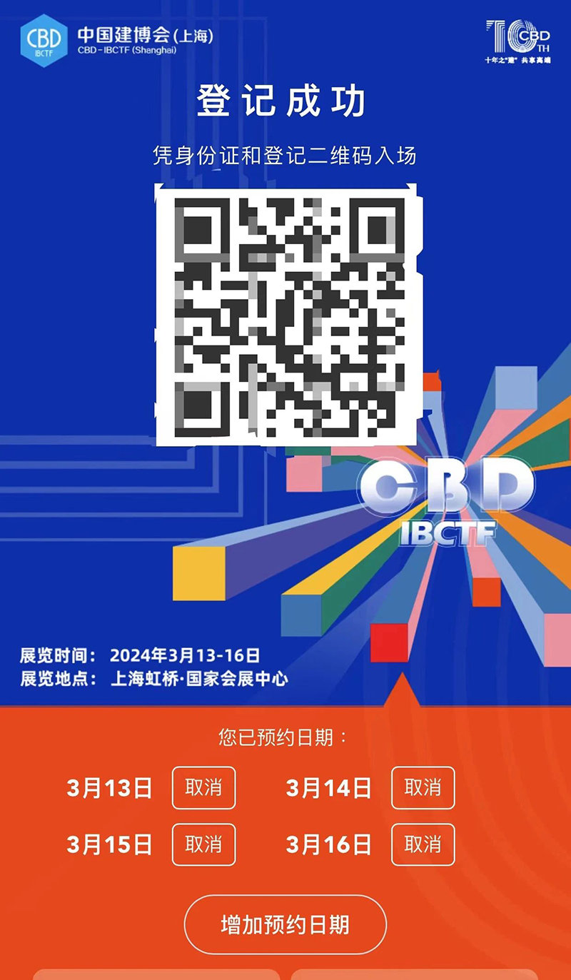 3.13 中國建博會概念圖析出 | 點我速速拿門票！