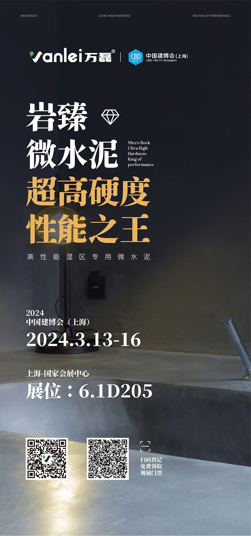 3.13 中國建博會概念圖析出 | 點我速速拿門票！
