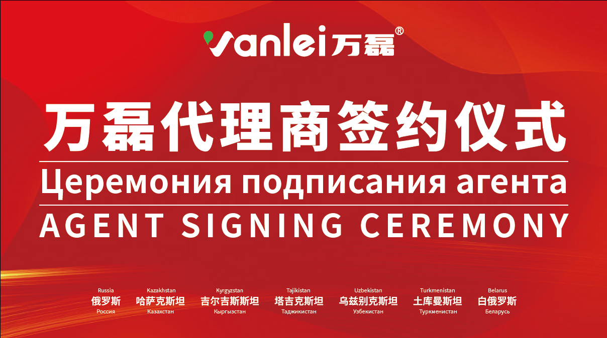 一天簽下七國(guó)代理！開(kāi)啟俄羅斯市場(chǎng)大跨越！