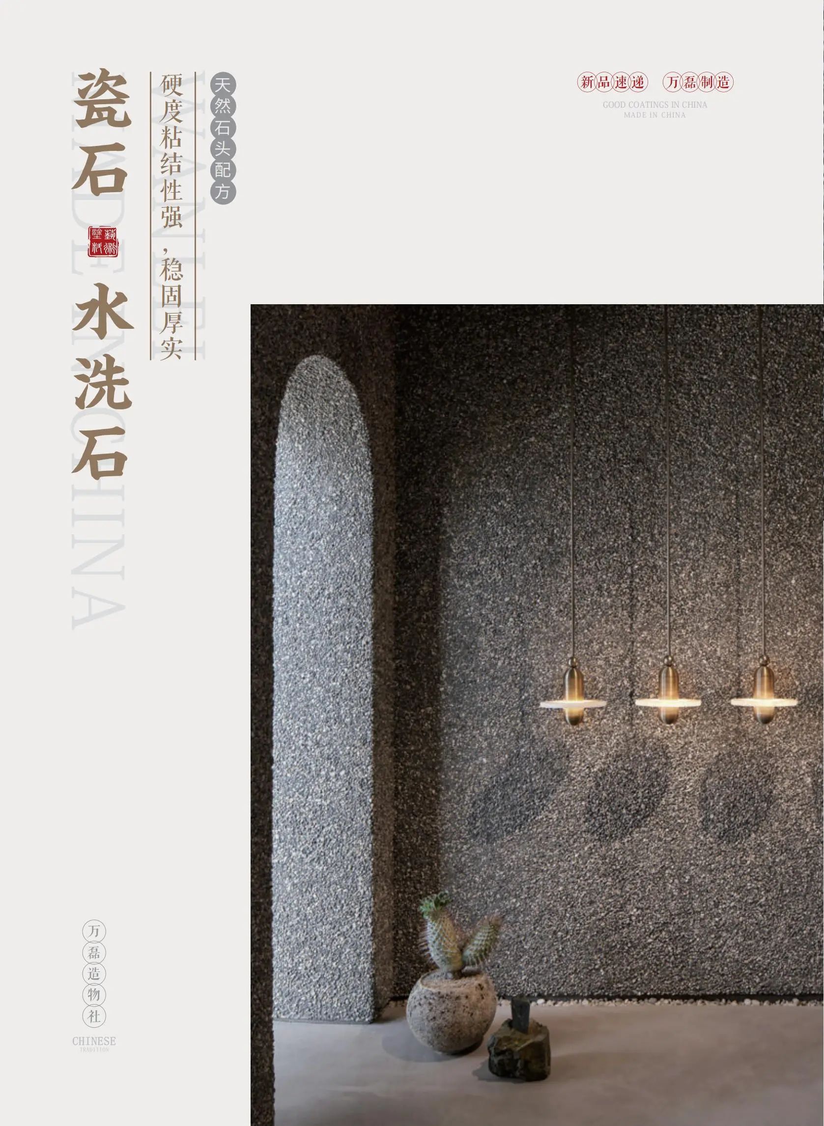 4個好品秒掉同行！萬磊新妝落地的好材料全在這了?。?  src="/uploads/images/20240715/653682481b1d6452ef8c90874319cde3.jpg"/></p><p><br/></p><p><span style=";font-family:宋體;font-size:14px">那么今年萬磊將帶哪些新品到展呢？</span></p><p><span style="font-family: 宋體;">讓我們一起來看看</span></p><p><span style=";font-family:宋體;font-size:14px"> </span></p><p><span style="font-family: Calibri;">01</span></p><p><span style=";font-family:宋體;font-size:14px">樹脂水洗石</span></p><p><span style=";font-family:宋體;font-size:14px"> </span><span style="font-family: 宋體;">自然與藝術(shù)的完美交融</span></p><p><span style=";font-family:宋體;font-size:14px"> </span></p><p><span style=";font-family:宋體;font-size:14px">首先登場的是</span><span style="font-family: 宋體;"> </span></p><p><span style=";font-family:宋體;font-size:14px">石頭家族的水洗石</span></p><p><span style=";font-family:宋體;font-size:14px"> </span></p><p style="text-align: center;"><img alt=
