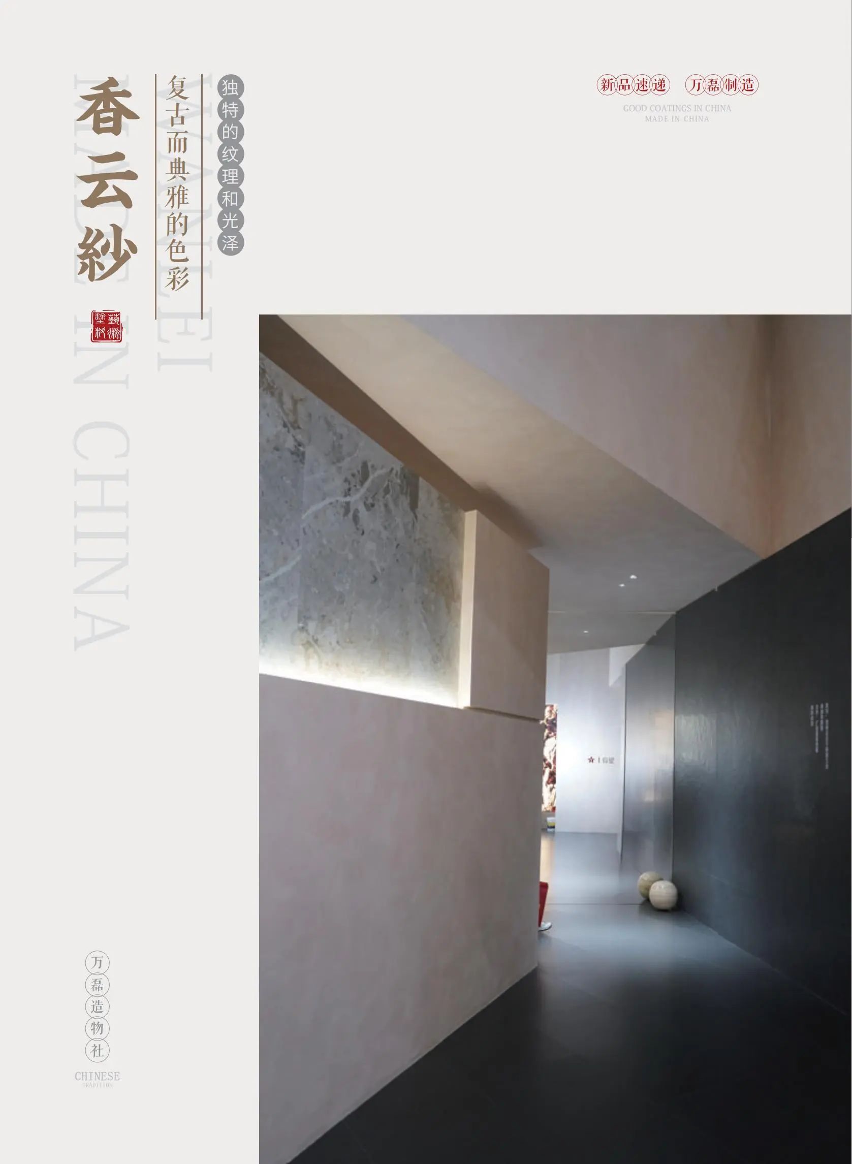 4個好品秒掉同行！萬磊新妝落地的好材料全在這了！！