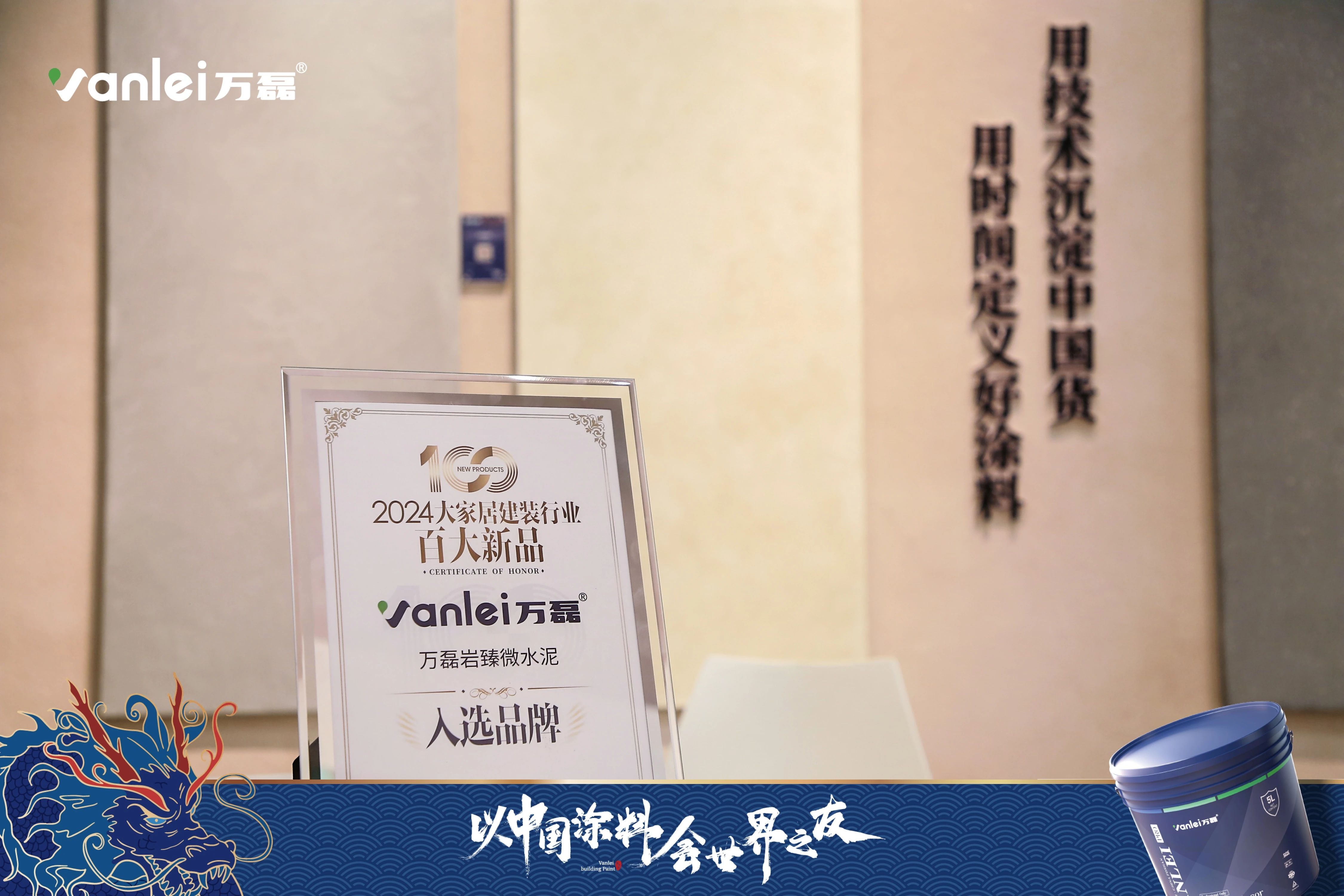 2024廣州建博會 | 帶你一起回顧萬磊國潮新妝！