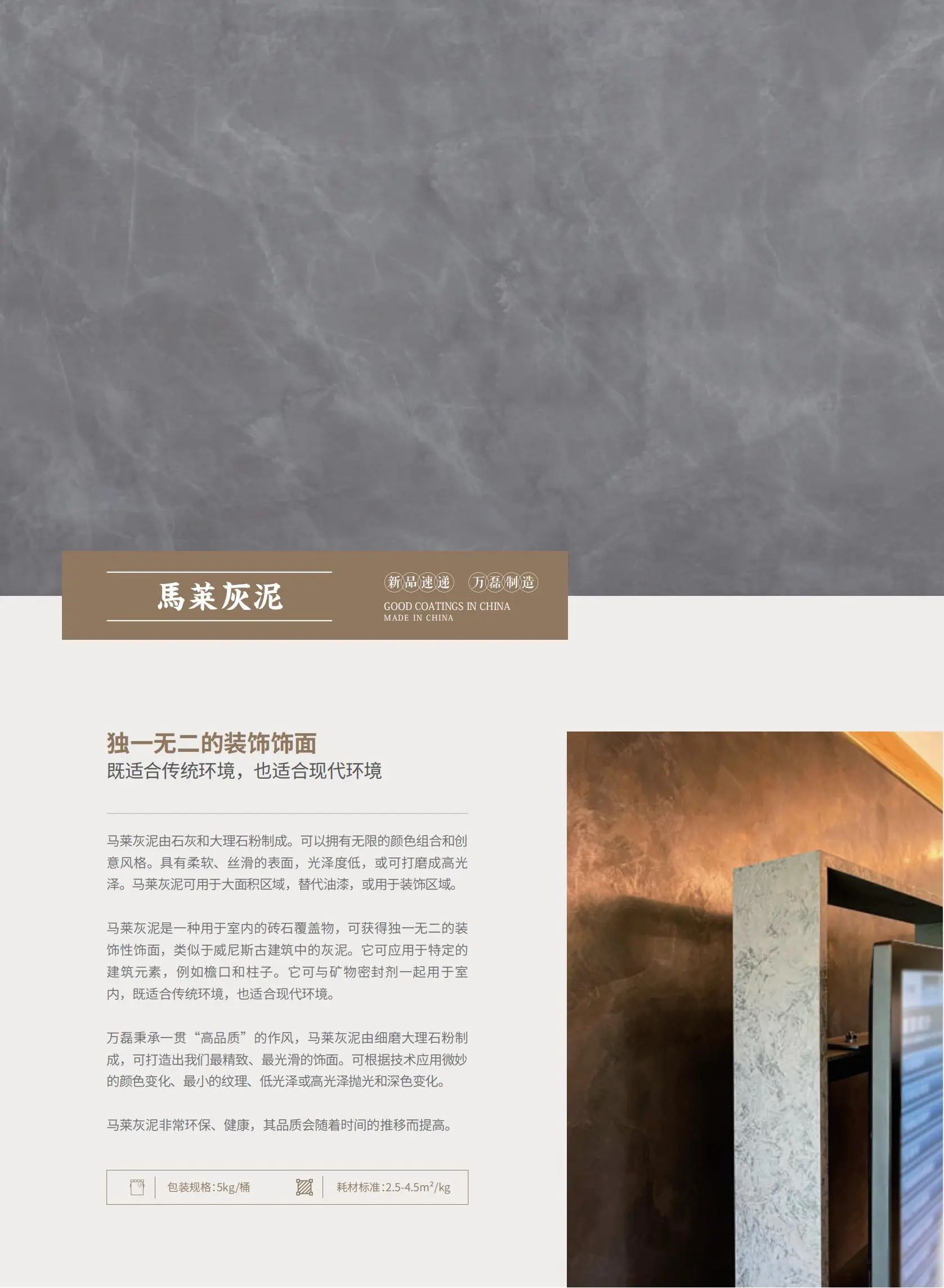 4個(gè)好品秒掉同行！萬(wàn)磊新妝落地的好材料全在這了?。?  src="/uploads/images/20240715/904e1d555871a1a4ec1e13aa5647a7f5.jpg" style=""/></p><p><span style=";font-family:宋體;font-size:14px"> </span></p><p><span style="font-family: Calibri;">04</span></p><p><span style=";font-family:宋體;font-size:14px">馬萊灰泥</span></p><p><span style=";font-family:宋體;font-size:14px"> </span><span style="font-family: 宋體;">自然質(zhì)樸的裝飾潮流</span></p><p><span style=";font-family:宋體;font-size:14px"> </span></p><p style="text-align: center;"><img alt=