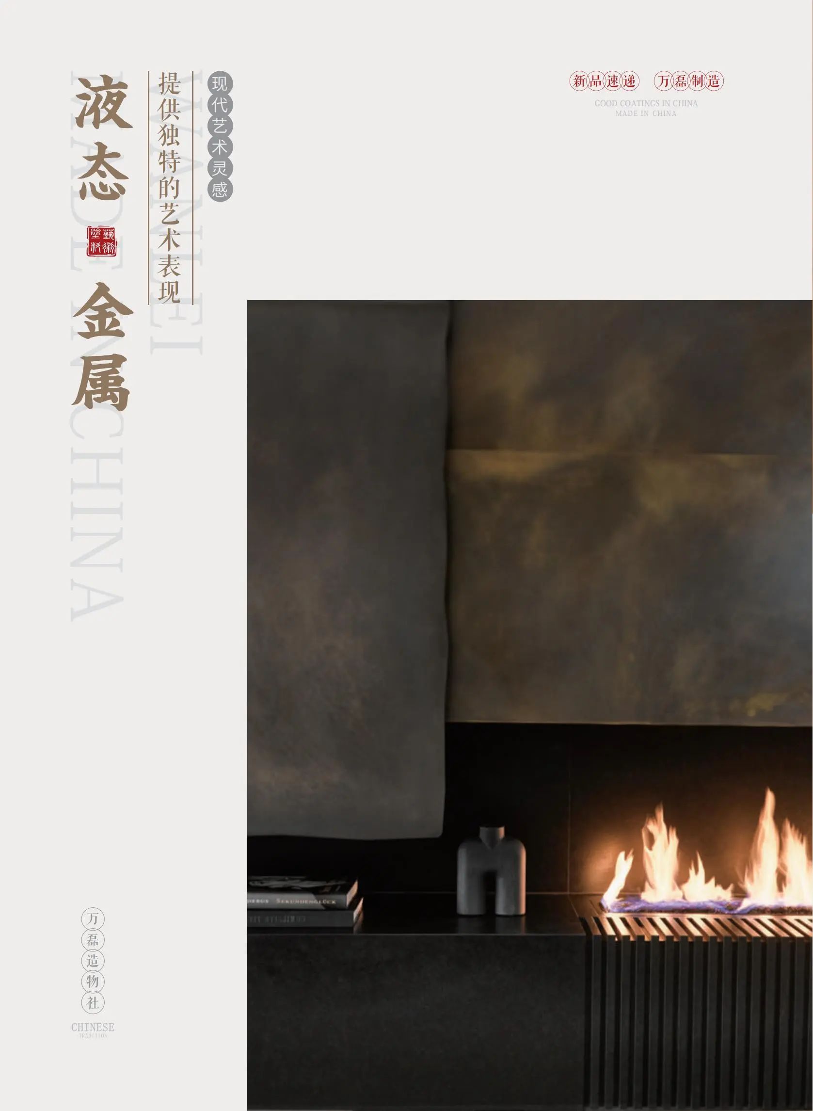 4個(gè)好品秒掉同行！萬(wàn)磊新妝落地的好材料全在這了！！