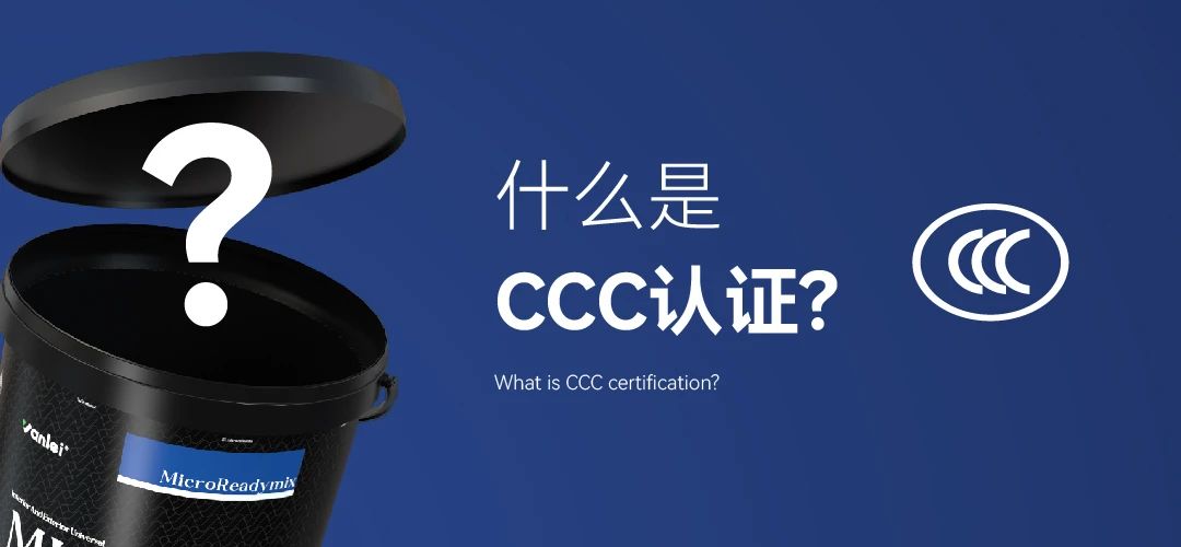 重大變動！3C國家強(qiáng)制性認(rèn)證登場！