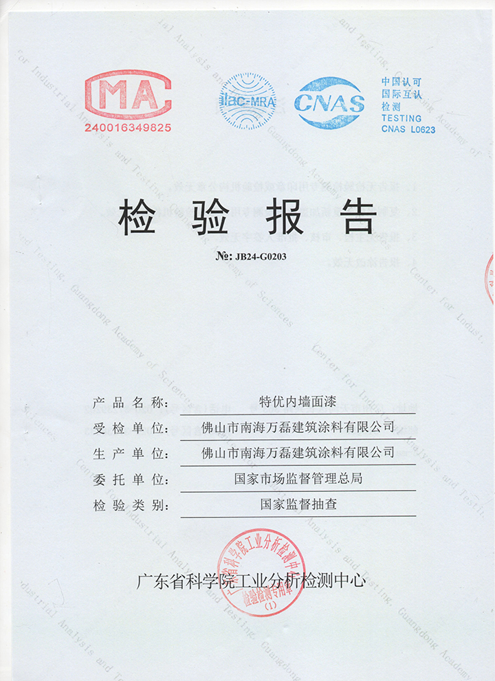 品質(zhì)三十三年如一！萬磊產(chǎn)品2024年如常通過了市場監(jiān)督局的抽檢！