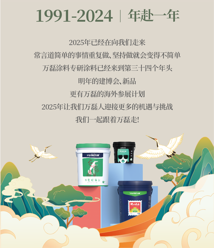 2024全方位復(fù)盤！萬磊最吸睛大事件非它莫屬！