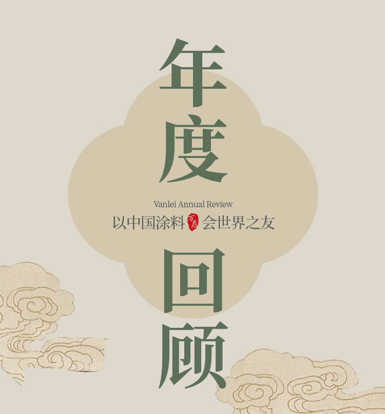 2024全方位復盤！萬磊最吸睛大事件非它莫屬！
