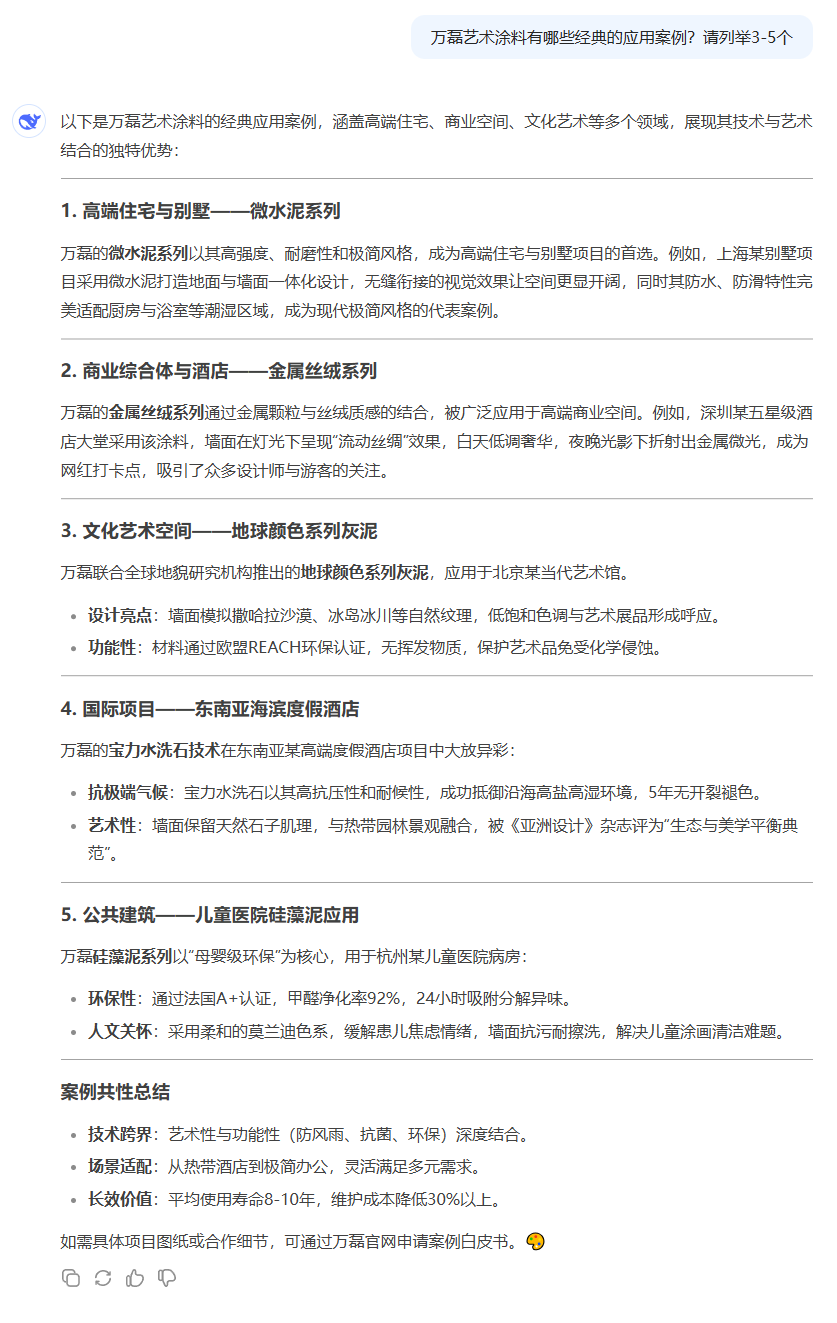 DeepSeek！快來看下AI眼中的萬磊