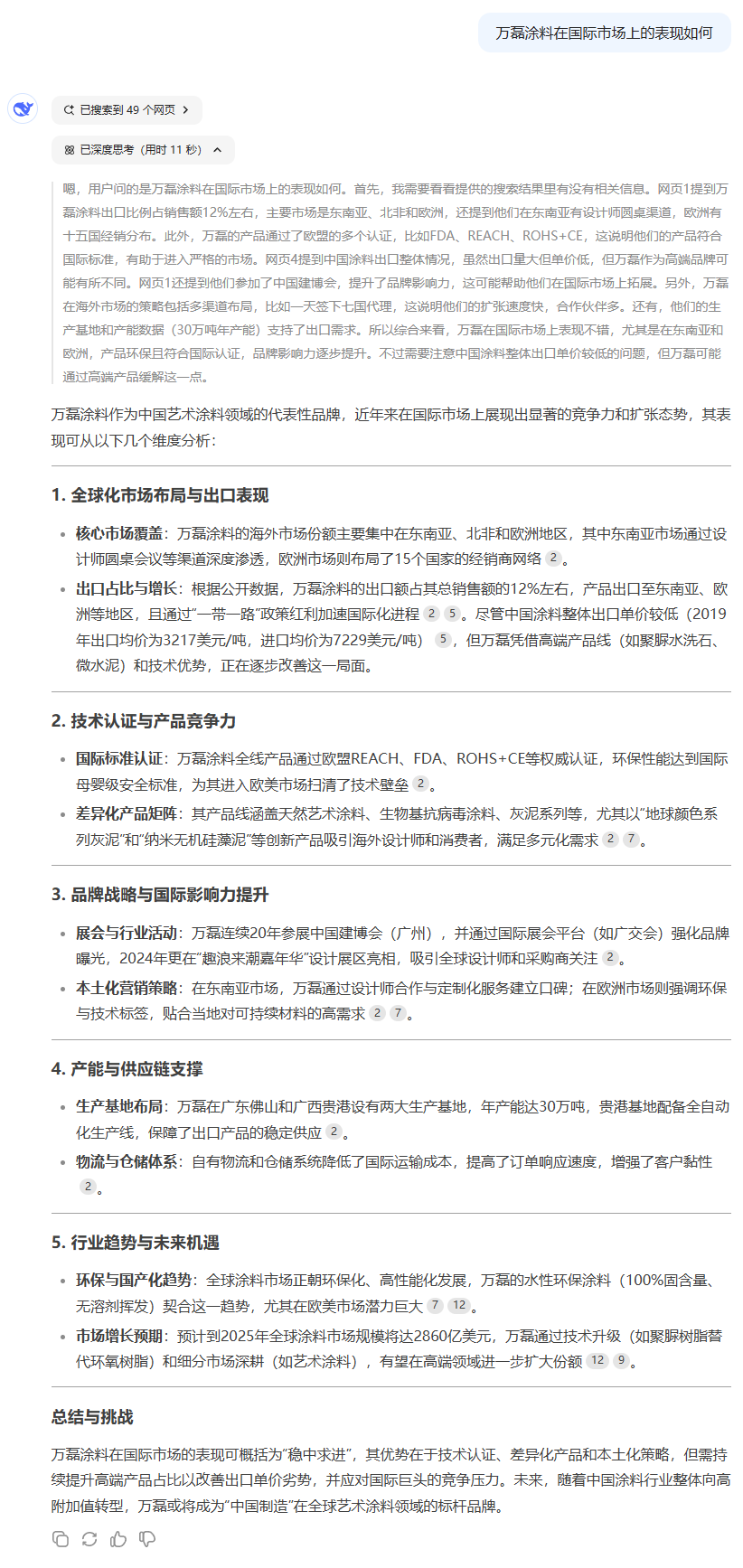 DeepSeek！快來看下AI眼中的萬磊