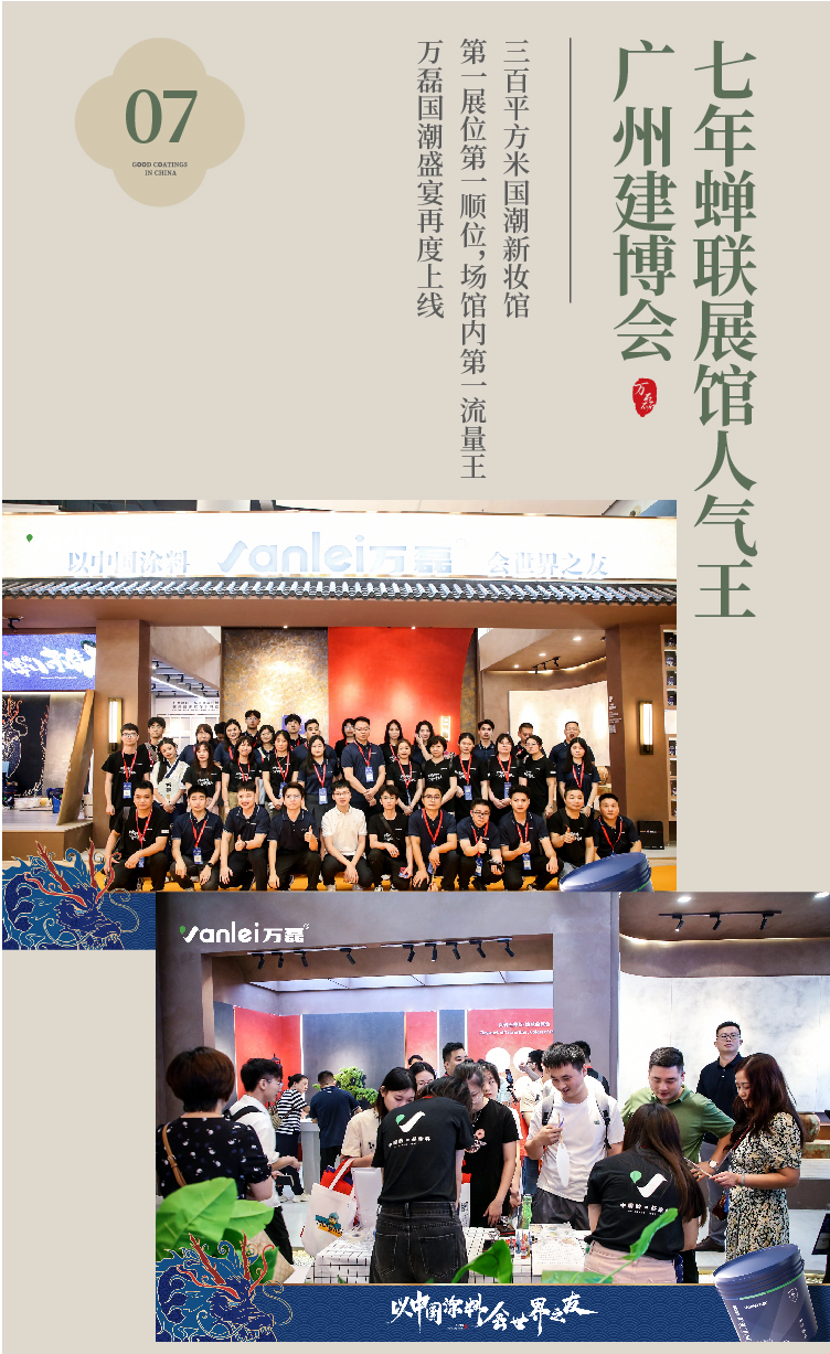 2024全方位復(fù)盤！萬磊最吸睛大事件非它莫屬！