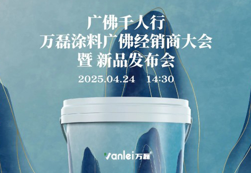 2025年首場萬磊造物節(jié)·廣佛千人行，要來啦~