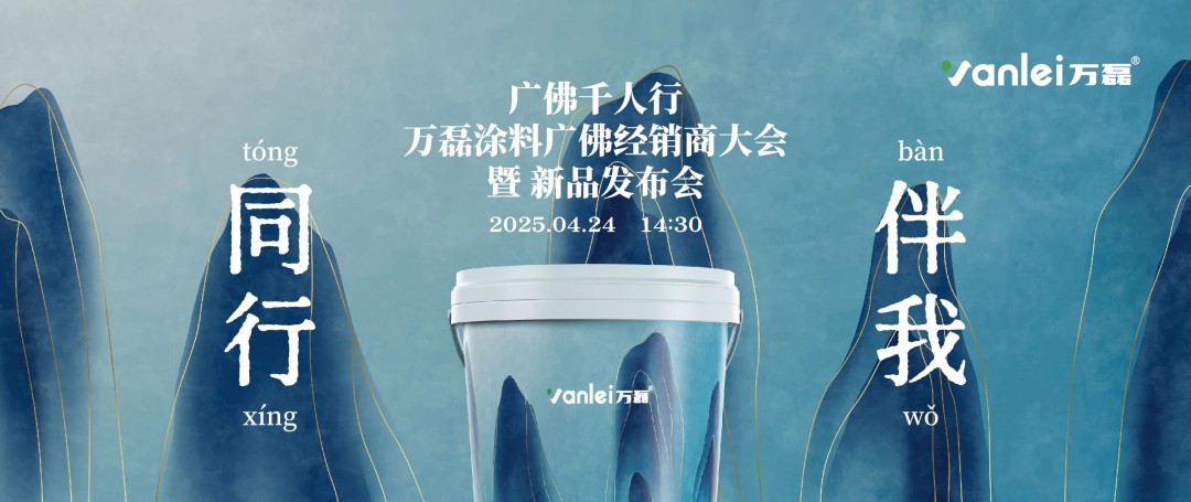 2025年首場(chǎng)萬(wàn)磊造物節(jié)·廣佛千人行，要來(lái)啦~