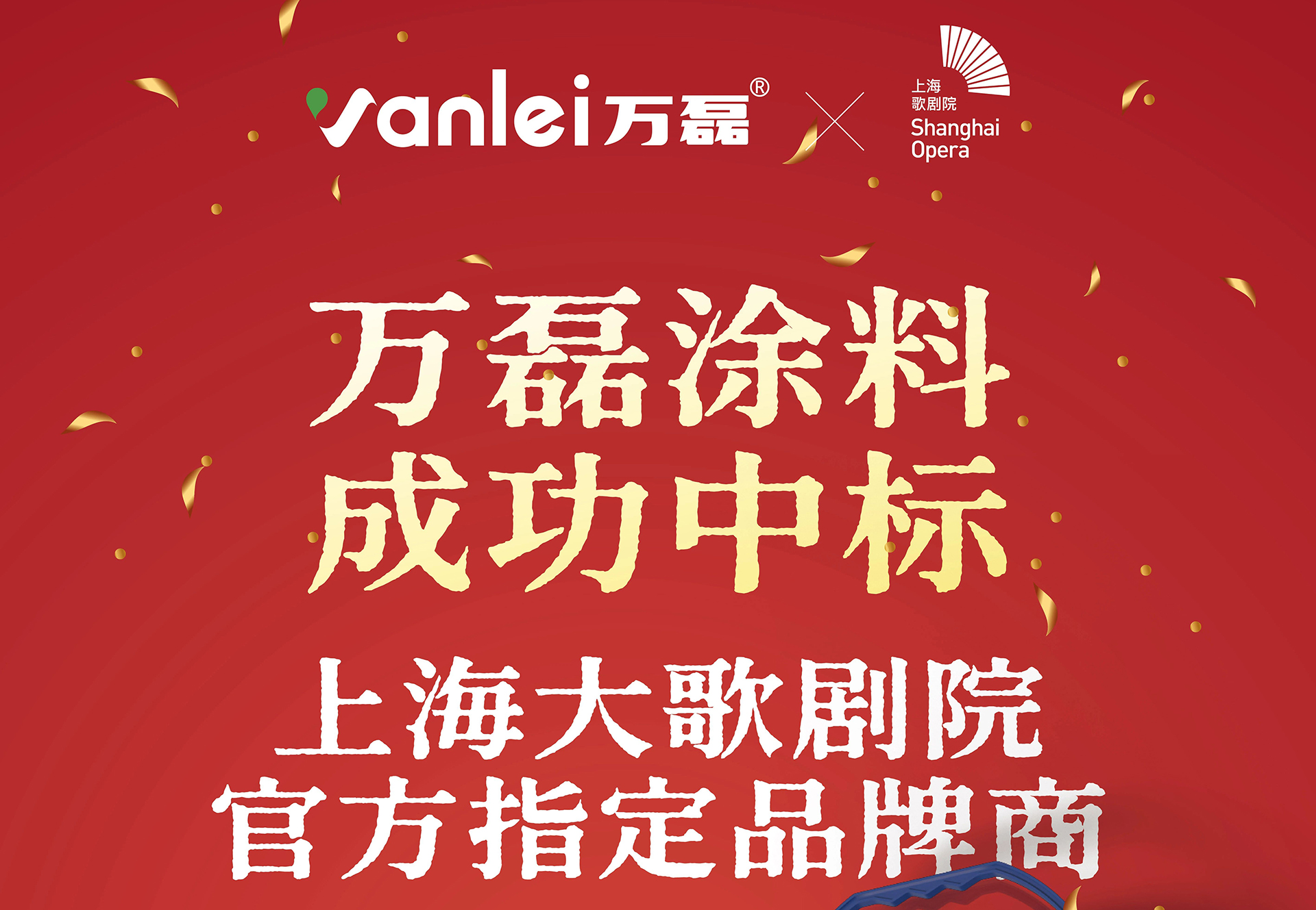 中標！上海大歌劇院官方指定品牌