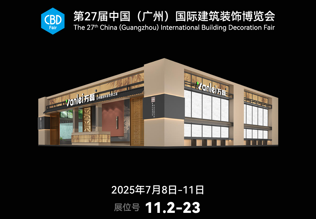 7.8廣州建博會來了 | 連續(xù)五年首位國潮館！速速點我拿門票