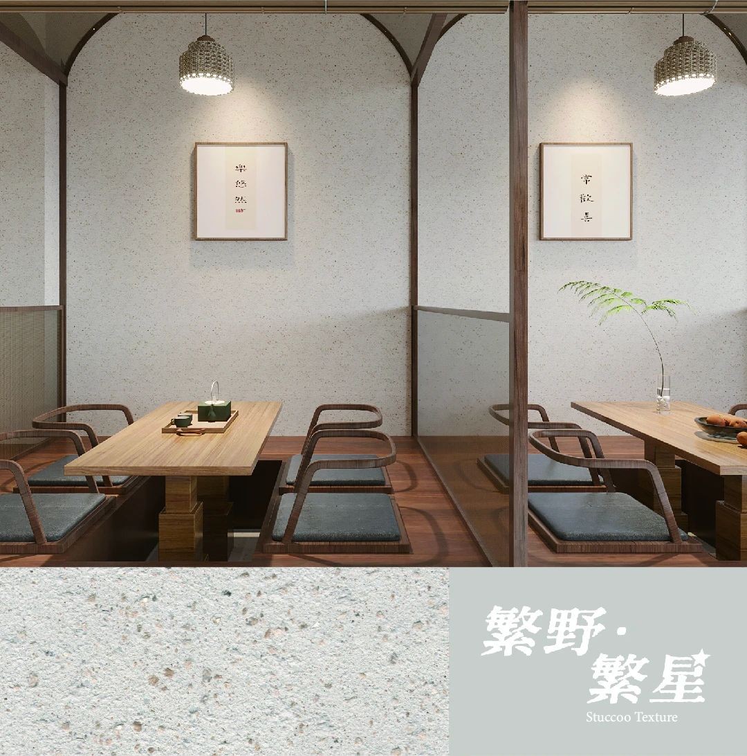 繁野繁星新上市：給墻面注入靈魂！