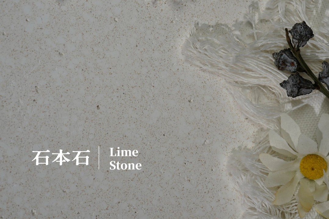 石本石新上市：液態(tài)的石頭您見過嗎？