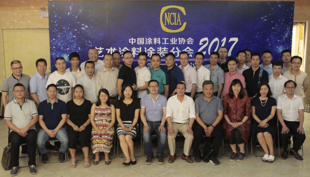 萬磊出席2017年中國涂料工業(yè)協(xié)會藝術(shù)涂料涂裝分會第二次會議，傳回一批好消息