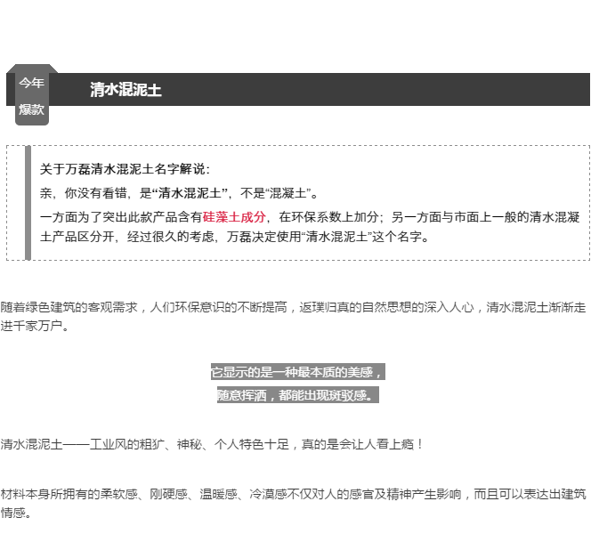 免費！不用錢！清水混泥土試用裝免費發(fā)售。