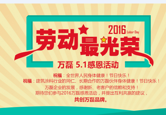 5月1號硅藻泥感恩活動(dòng)
