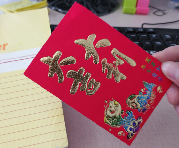 開(kāi)工利是，大吉大利