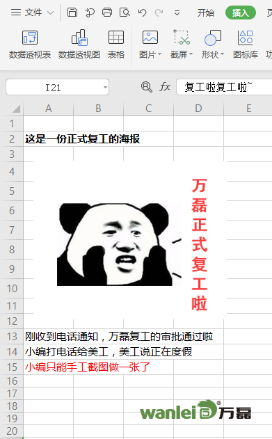 萬磊，此刻正式復(fù)工，歡迎砸單！