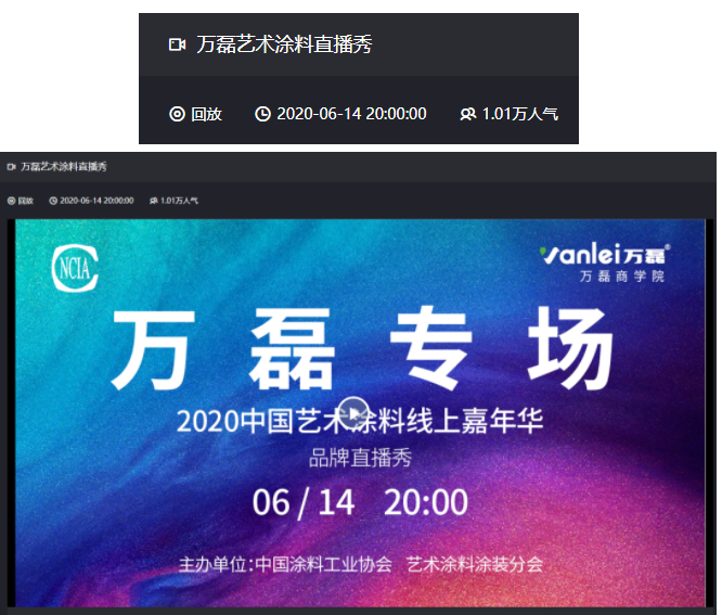 10000+人氣，萬磊首場線上直播 完美收官！