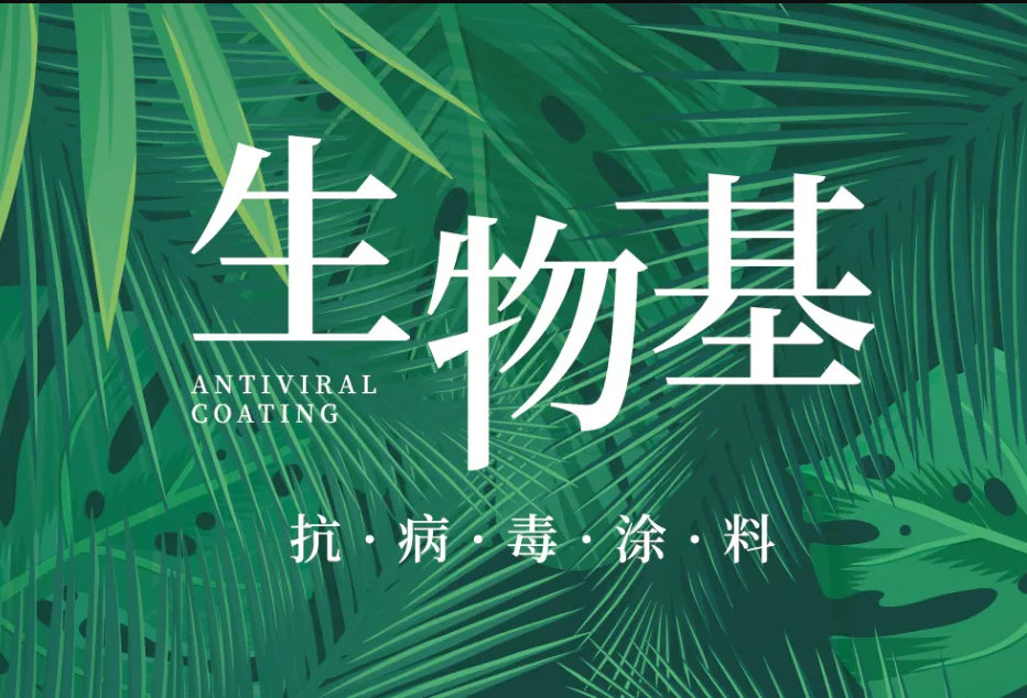 國內(nèi)外雙認(rèn)證 | 萬磊首款電商專供的生物基涂料，抗菌抗病毒還祛甲醛！