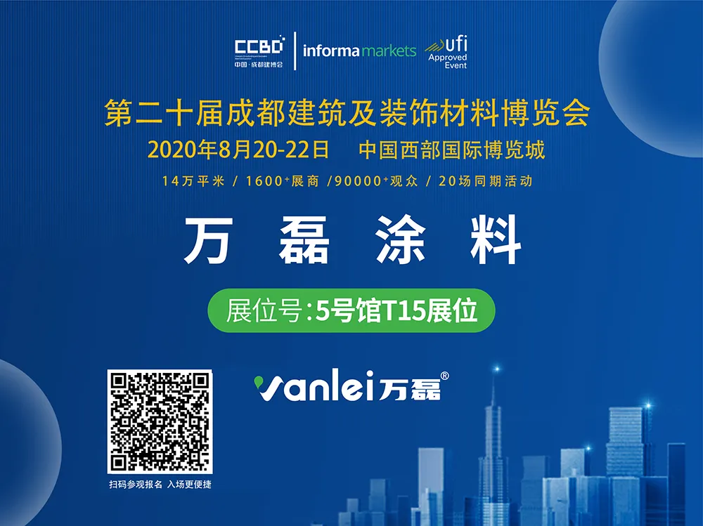 展會預(yù)告 | 萬磊再出發(fā)，下一站天府之國——成都