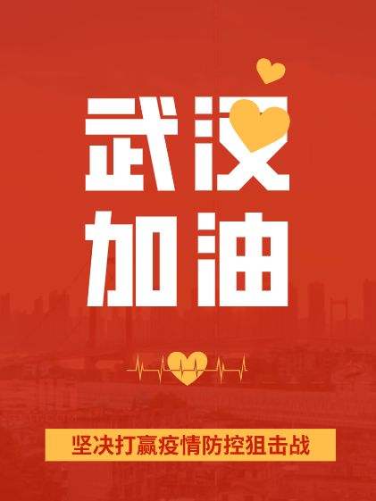 疫情面前，人心很暖！萬磊涂料聲援武漢共渡難關(guān)！加油中國！加油武漢！