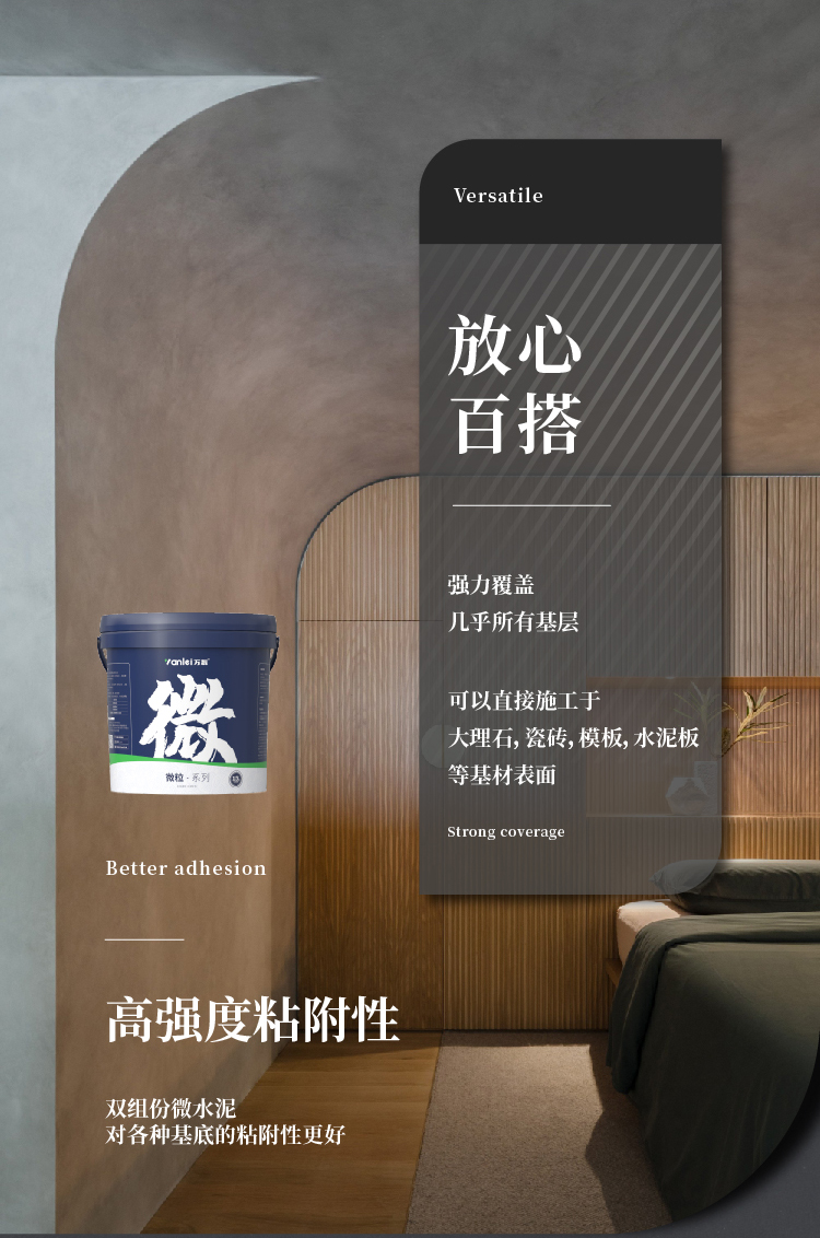 萬磊微水泥來啦！ | 講真的，這墻地一體的微水泥真的很贊！