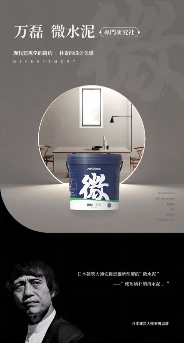 微水泥專業(yè)版現(xiàn)正上市！  全面玩轉(zhuǎn)微水泥，侘寂風(fēng)格手到擒來~
