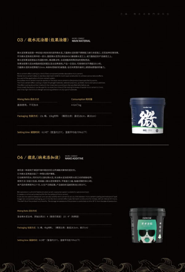 微水泥專業(yè)版現(xiàn)正上市！  全面玩轉(zhuǎn)微水泥，侘寂風(fēng)格手到擒來~